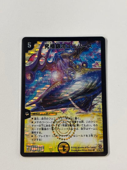 Duel Masters Ultimate Galaxy Universe — Japanese