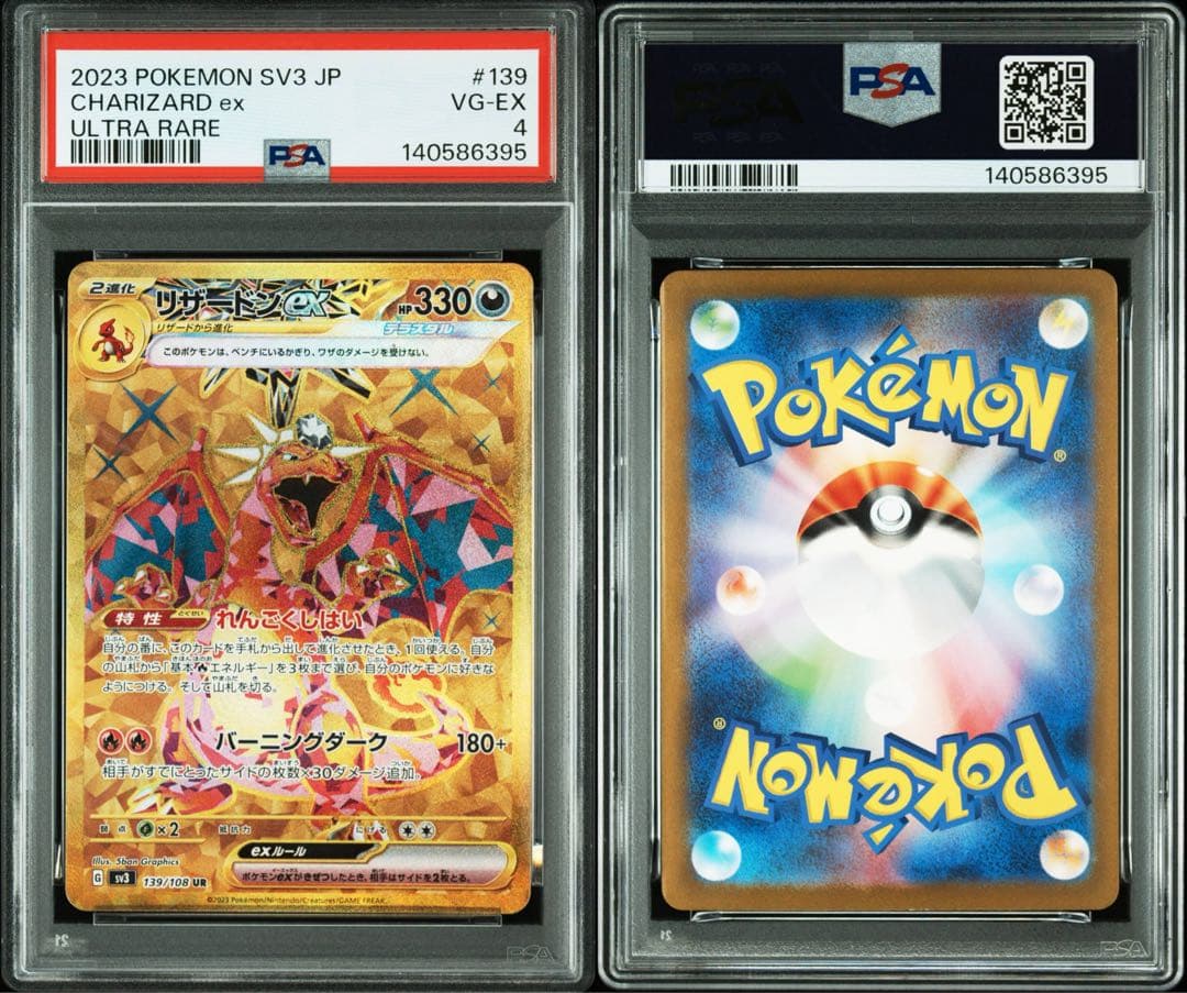 PSA8以下 Pokemon Charizard ex — Japanese