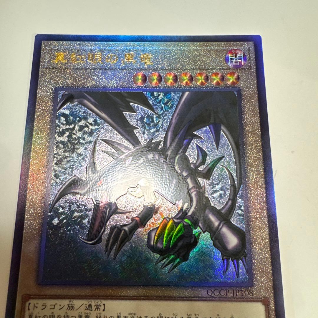 Yu-Gi-Oh Red-Eyes Black Dragon QCCP — QCCP-JP108 — Japanese
