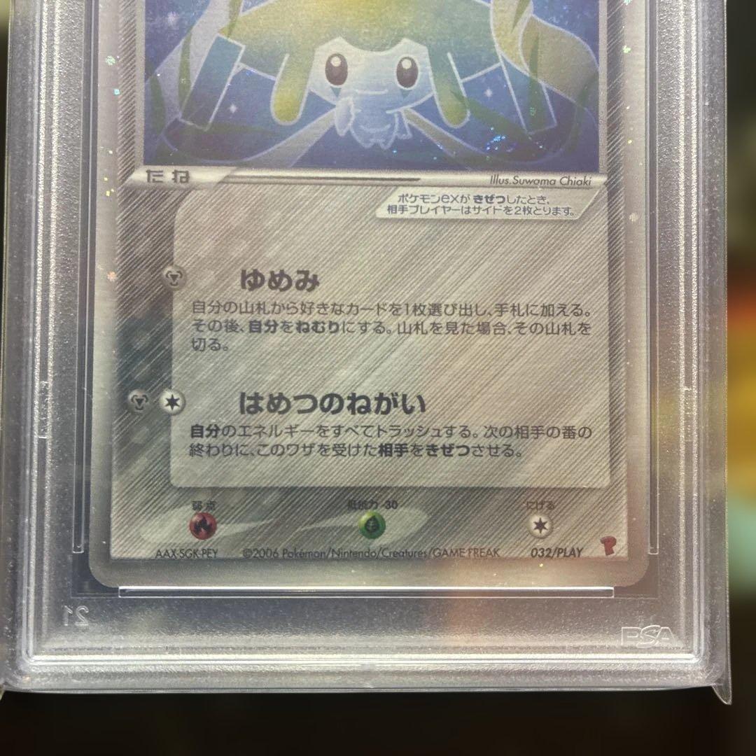 PSA 10 Pokemon Jirachi — Japanese
