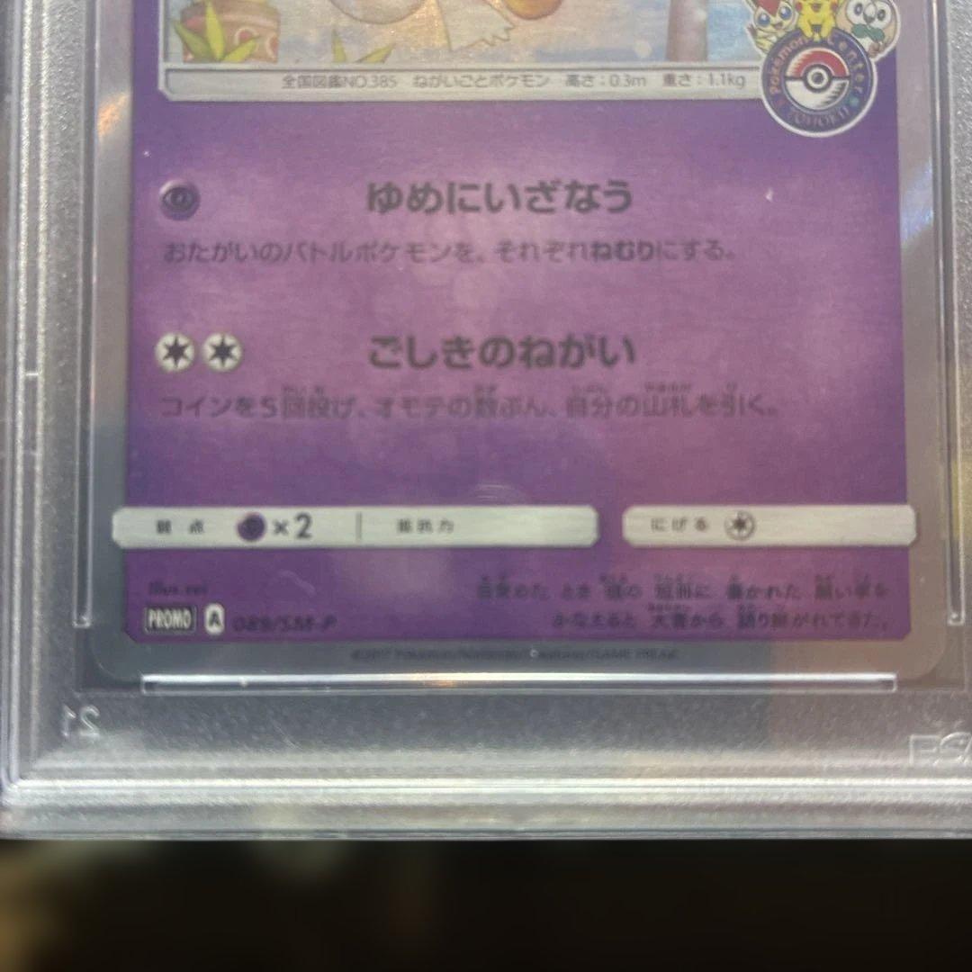 PSA 10 Pokemon Jirachi — Japanese