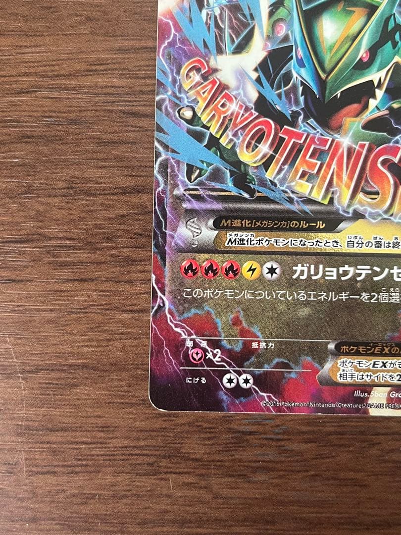 Pokemon Rayquaza ex — Japanese