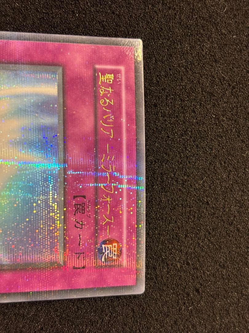 Yu-Gi-Oh Yu-Gi-Oh! Sacred Barrier Mirror Force — Japanese
