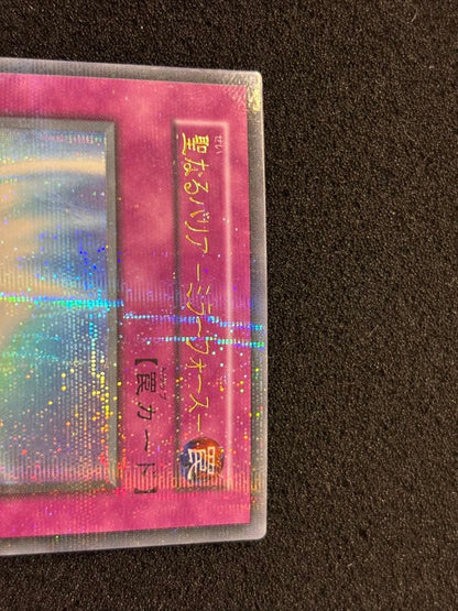 Yu-Gi-Oh Yu-Gi-Oh! Sacred Barrier Mirror Force — Japanese