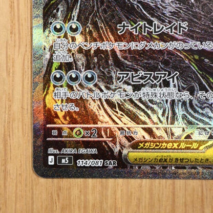 Pokemon Mega Darkrai ex — 114/081 — Japanese