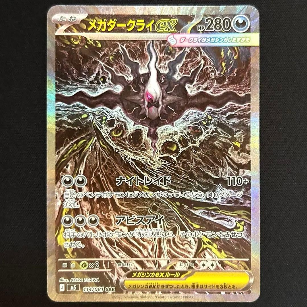 Pokemon Mega Darkrai ex — 114/081 — Japanese