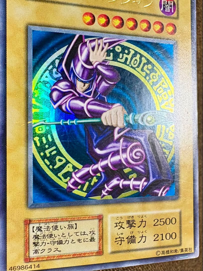 Yu-Gi-Oh Dark Magician Ultra Rare — Japanese