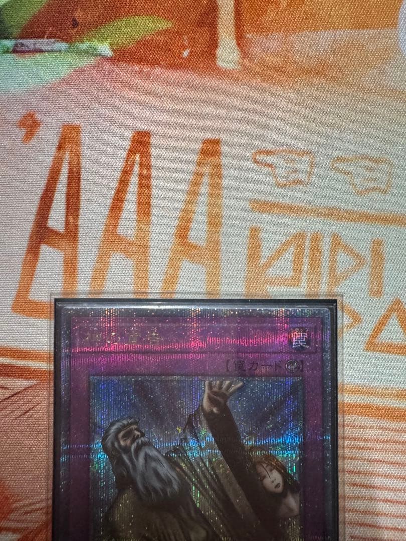 Yu-Gi-Oh God's Declaration Prism Primisc — Japanese