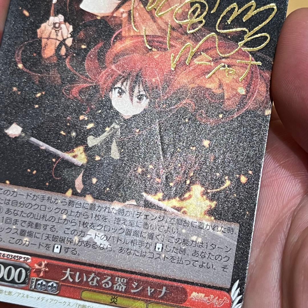 Weiss Schwarz Shakugan no Shana Shana, the Great Vessel — Japanese