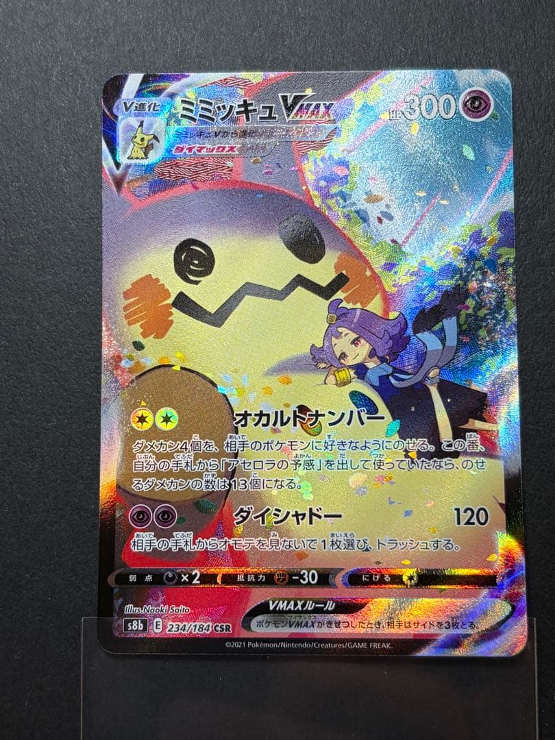 Pokemon Mimikyu VMAX CSR — S High Class Pack VMAX Climax — Japanese
