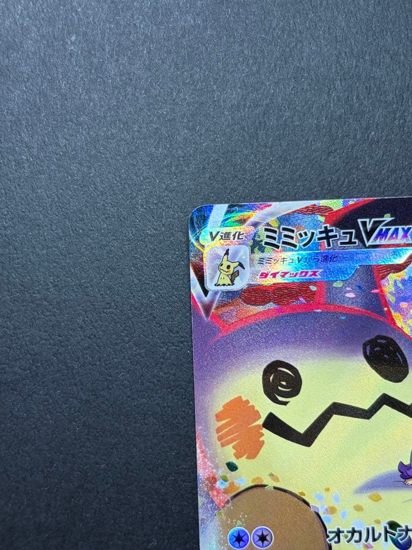 Pokemon Mimikyu VMAX CSR — S High Class Pack VMAX Climax — Japanese