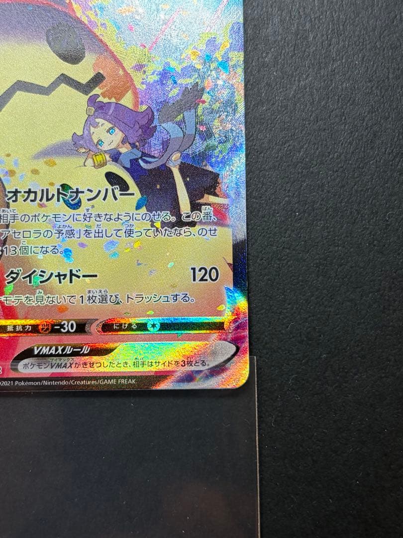 Pokemon Mimikyu VMAX CSR — S High Class Pack VMAX Climax — Japanese
