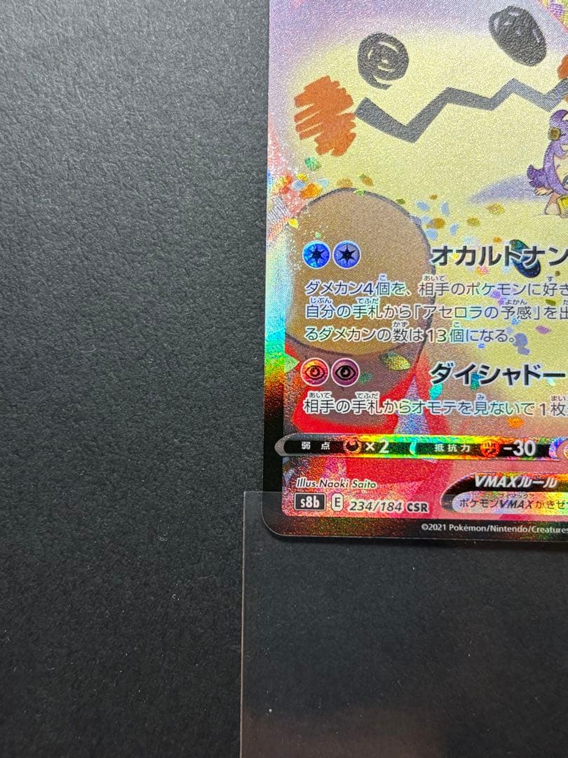 Pokemon Mimikyu VMAX CSR — S High Class Pack VMAX Climax — Japanese