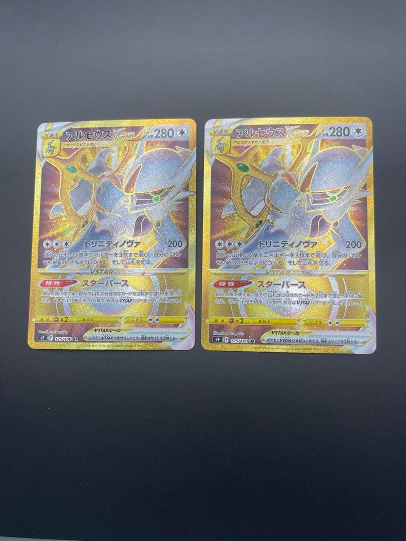 Pokemon Arceus VSTAR UR — S Expansion Pack Star Birth 125/100 — Japanese