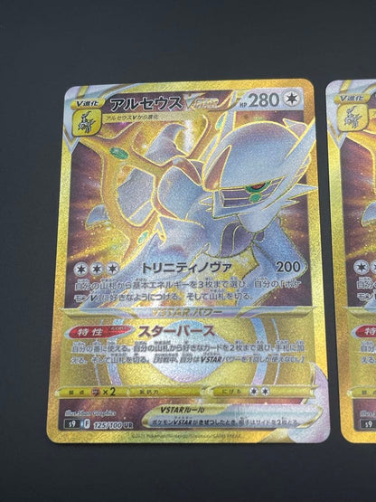 Pokemon Arceus VSTAR UR — S Expansion Pack Star Birth 125/100 — Japanese