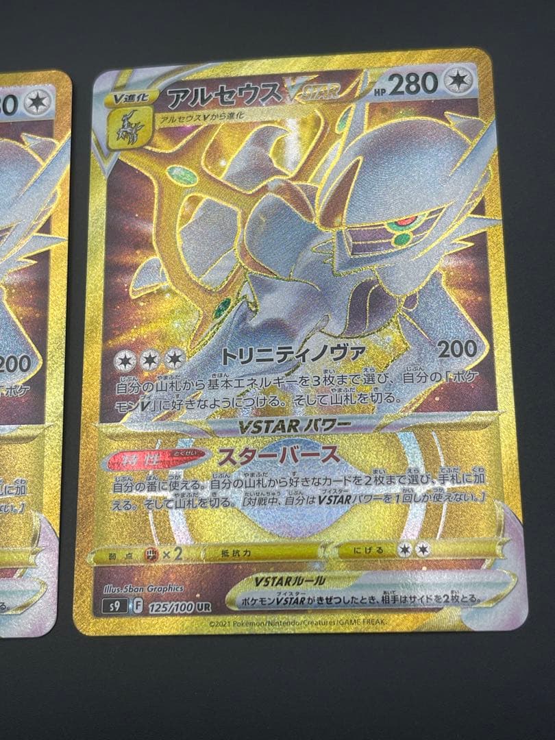 Pokemon Arceus VSTAR UR — S Expansion Pack Star Birth 125/100 — Japanese