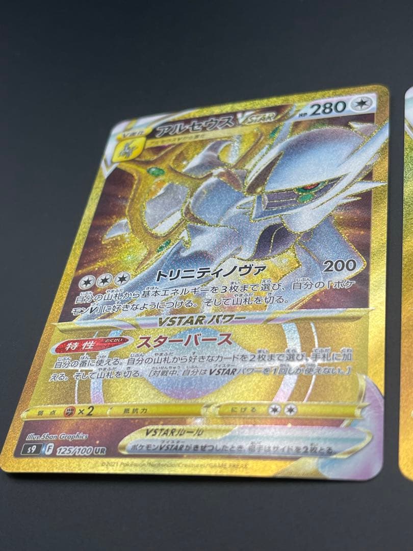 Pokemon Arceus VSTAR UR — S Expansion Pack Star Birth 125/100 — Japanese