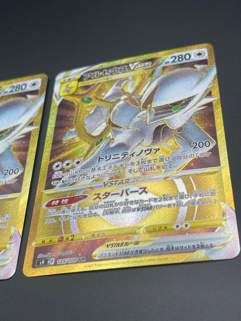 Pokemon Arceus VSTAR UR — S Expansion Pack Star Birth 125/100 — Japanese
