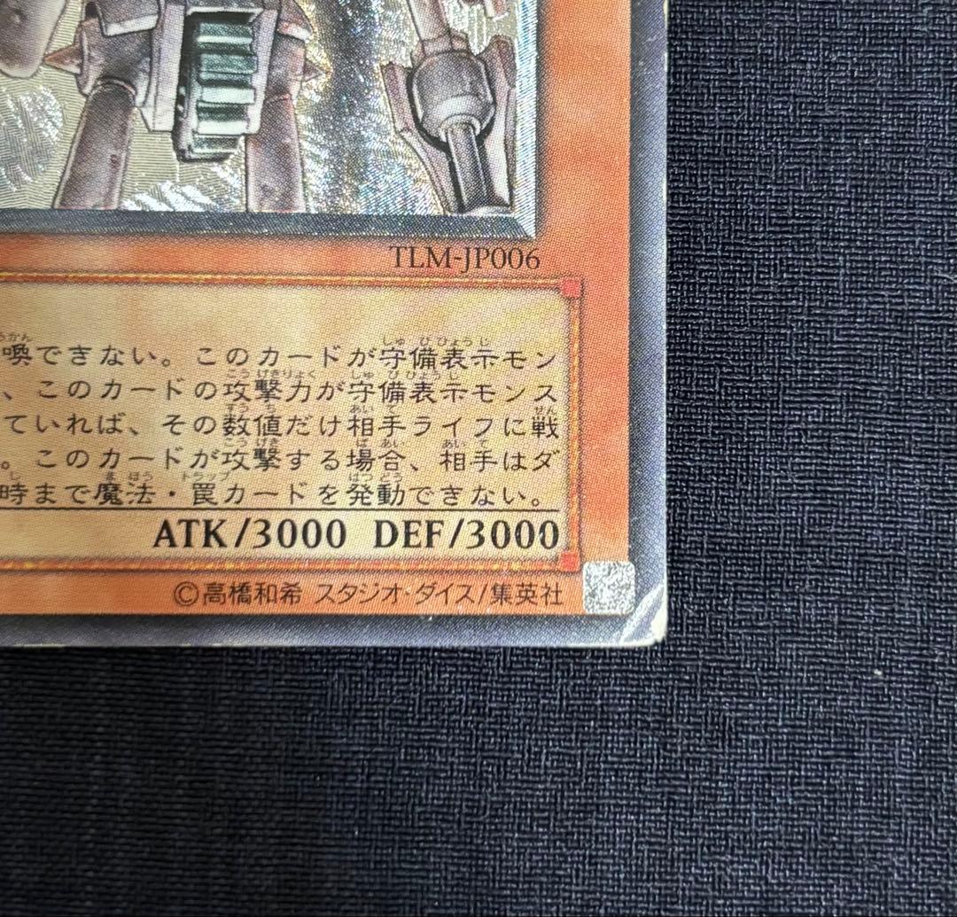 Yu-Gi-Oh Ancient Gear Giant — Japanese