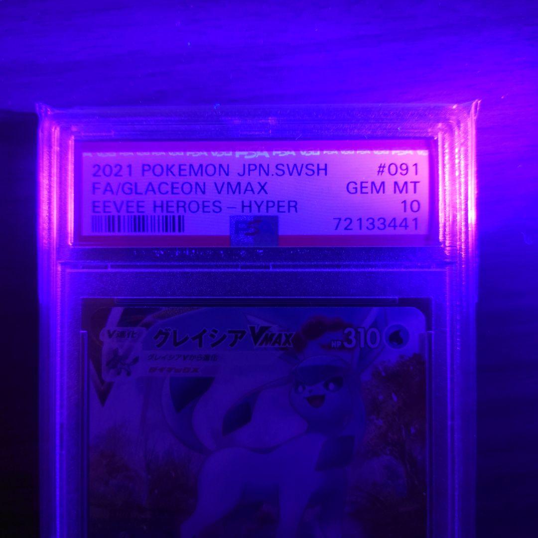PSA 10 Pokemon Glaceon VMAX HR — S Enhanced Expansion Pack Eevee Heroes — Japanese
