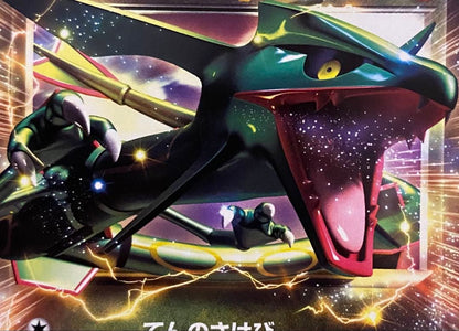 Pokemon Rayquaza ex — 025/046 — Japanese