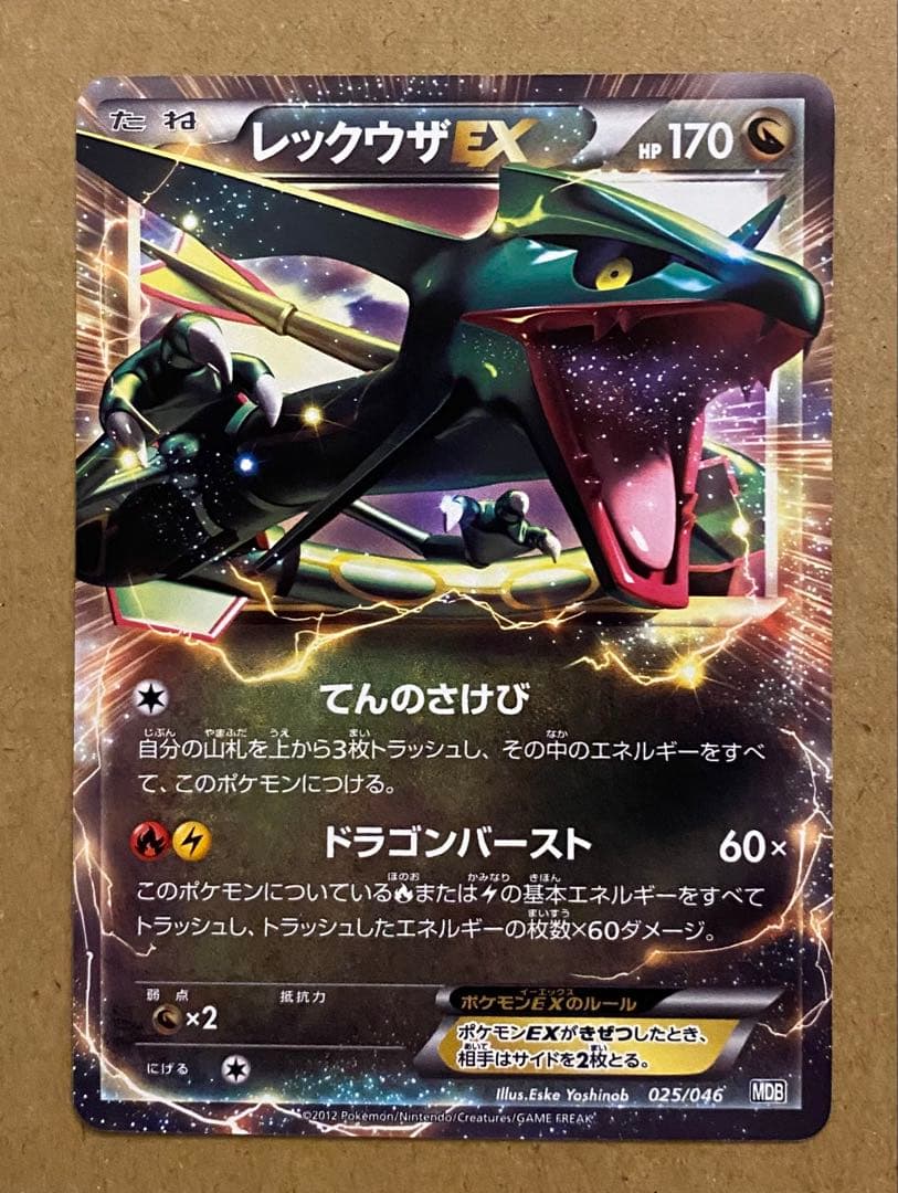 Pokemon Rayquaza ex — 025/046 — Japanese