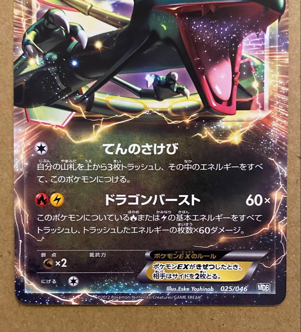 Pokemon Rayquaza ex — 025/046 — Japanese