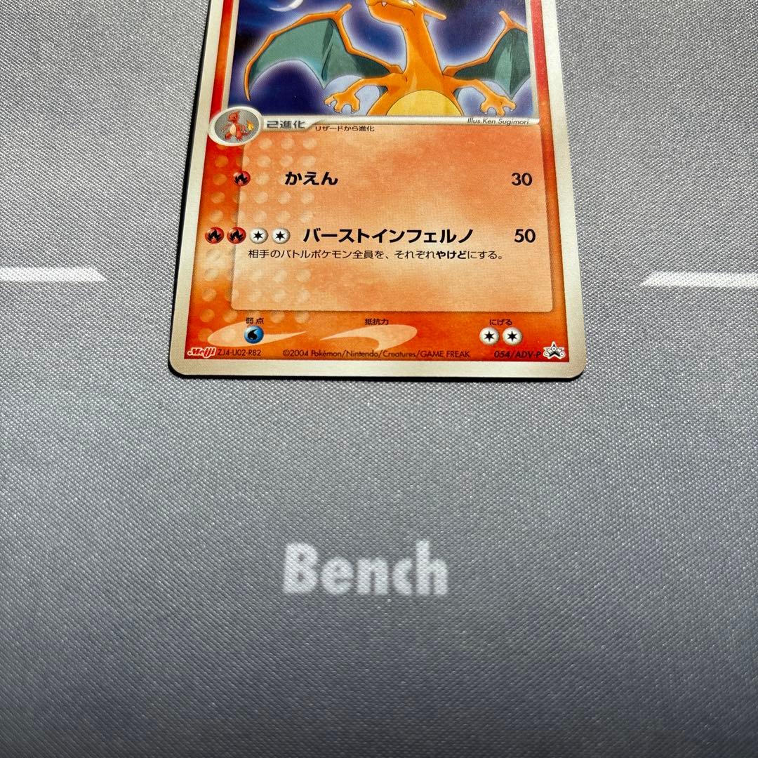 Pokemon Charizard PROMO — ADV Series Promo Card — Japanese