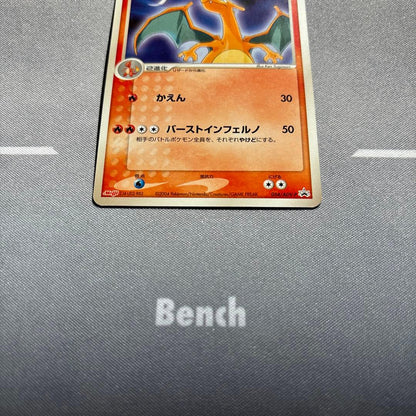 Pokemon Charizard PROMO — ADV Series Promo Card — Japanese