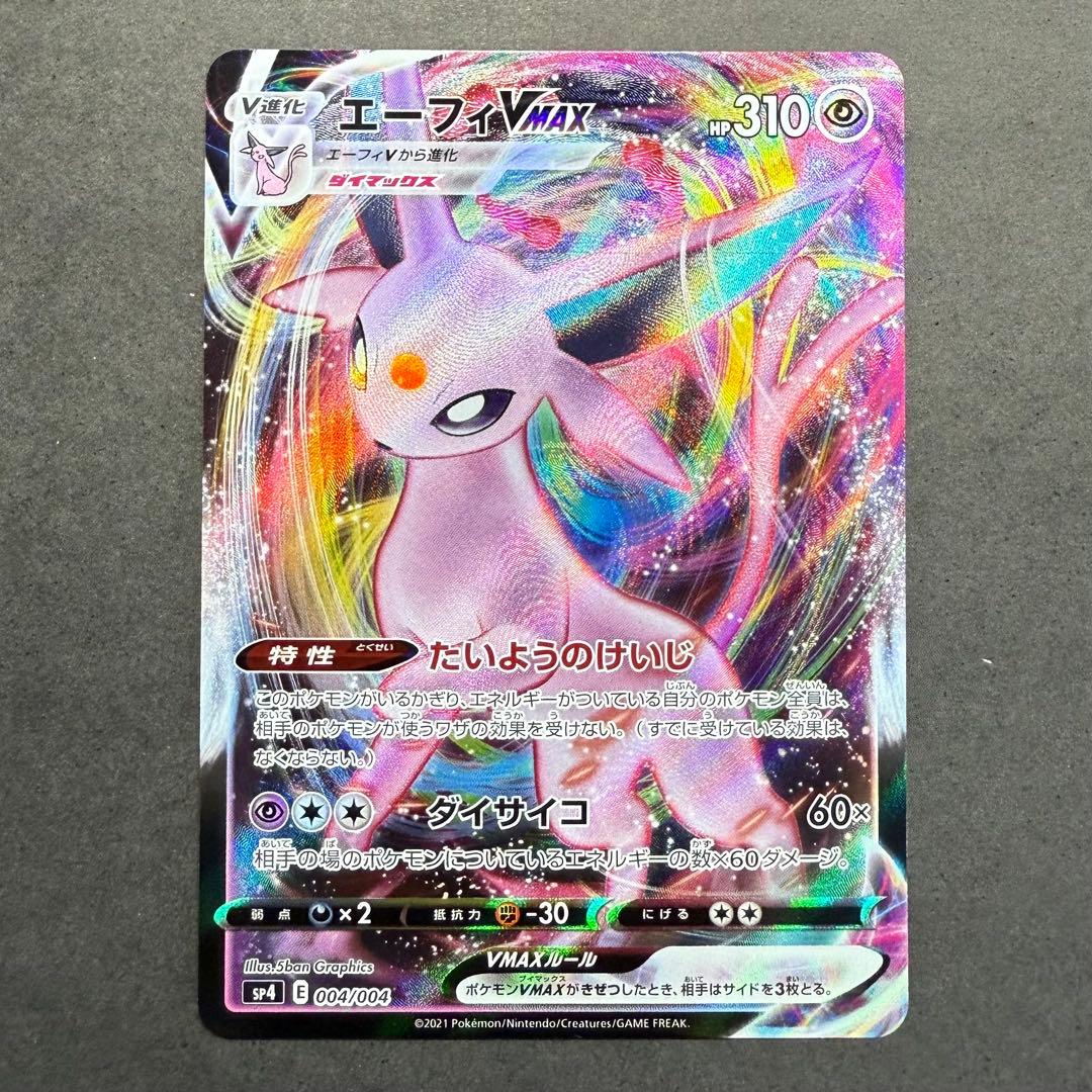 Pokemon Eevee VMAX — Japanese
