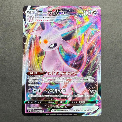 Pokemon Eevee VMAX — Japanese