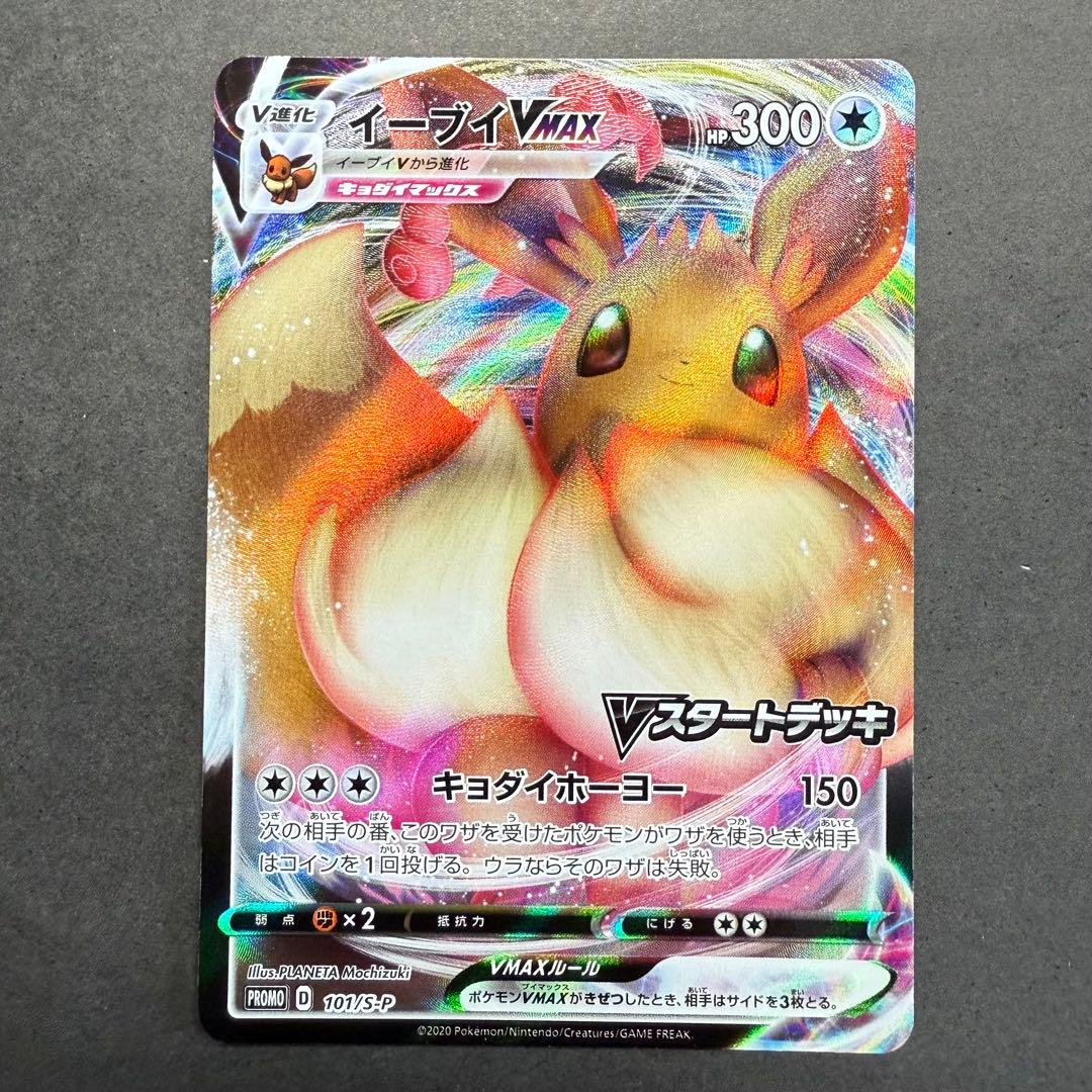 Pokemon Eevee VMAX — Japanese