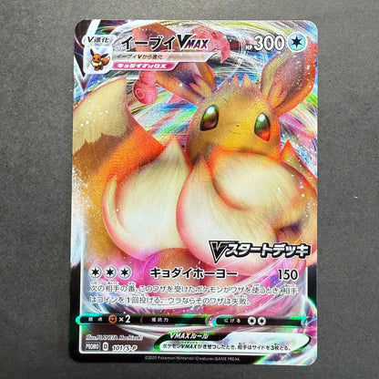 Pokemon Eevee VMAX — Japanese
