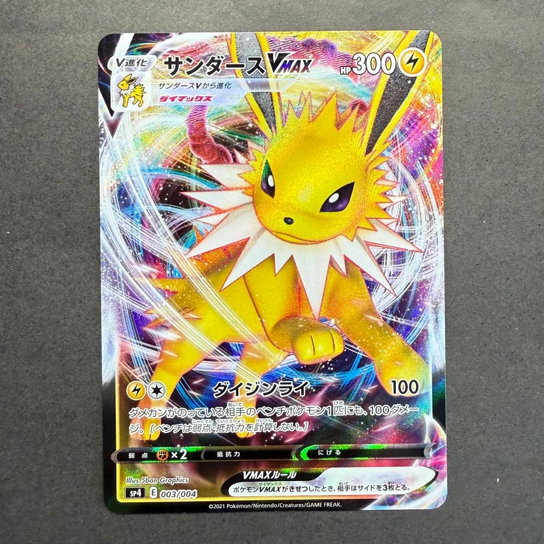 Pokemon Eevee VMAX — Japanese