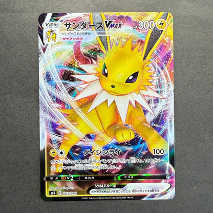 Pokemon Eevee VMAX — Japanese