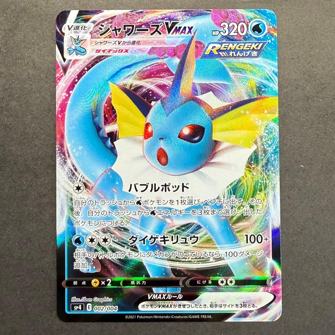 Pokemon Eevee VMAX — Japanese