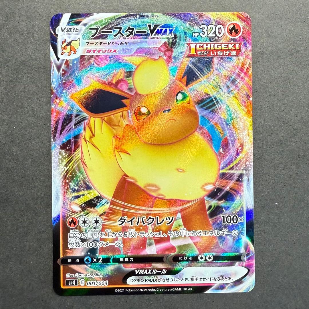 Pokemon Eevee VMAX — Japanese