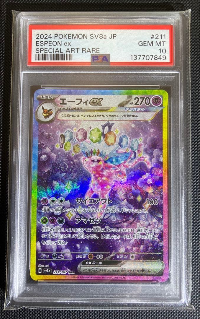 PSA 10 Pokemon Umbreon ex SAR — Japanese