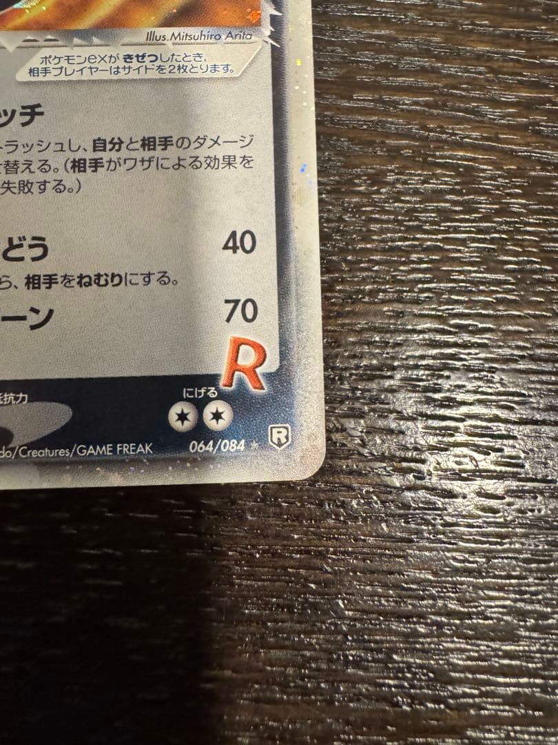 Pokemon Rocket's Mewtwo ex R/★ — 064/084 — Japanese