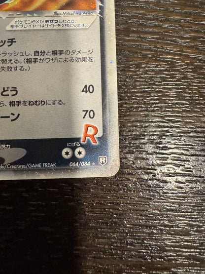 Pokemon Rocket's Mewtwo ex R/★ — 064/084 — Japanese