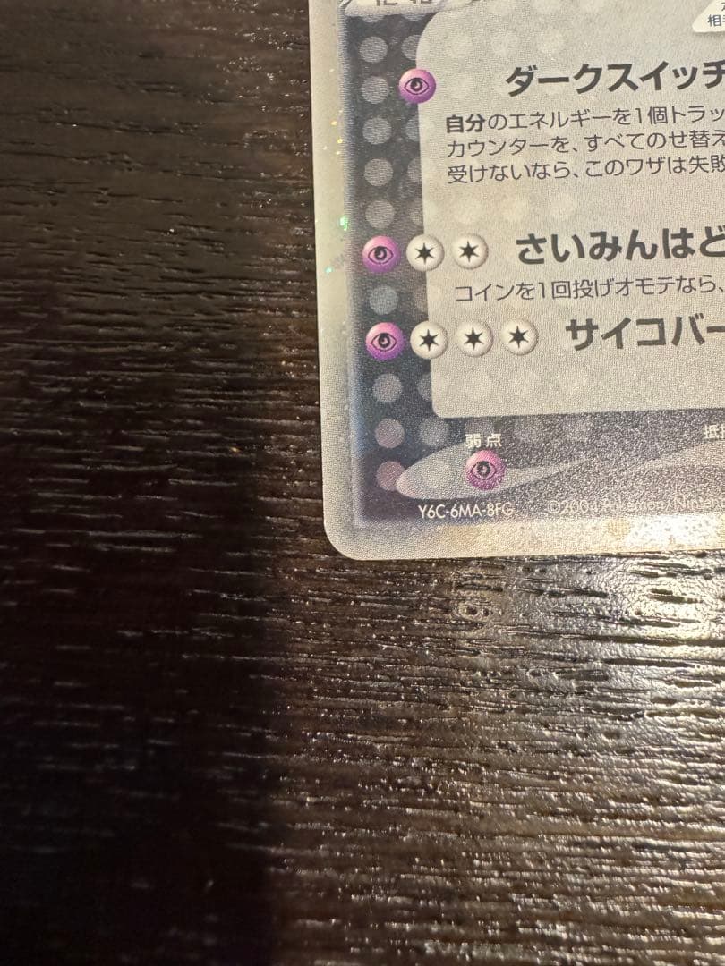 Pokemon Rocket's Mewtwo ex R/★ — 064/084 — Japanese