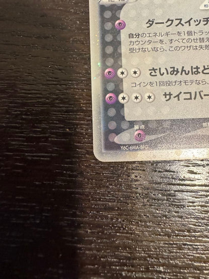 Pokemon Rocket's Mewtwo ex R/★ — 064/084 — Japanese
