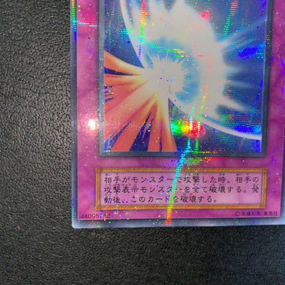 Yu-Gi-Oh Legendary Barrier - Mirror Force - Initial Ultra Parallel — Japanese