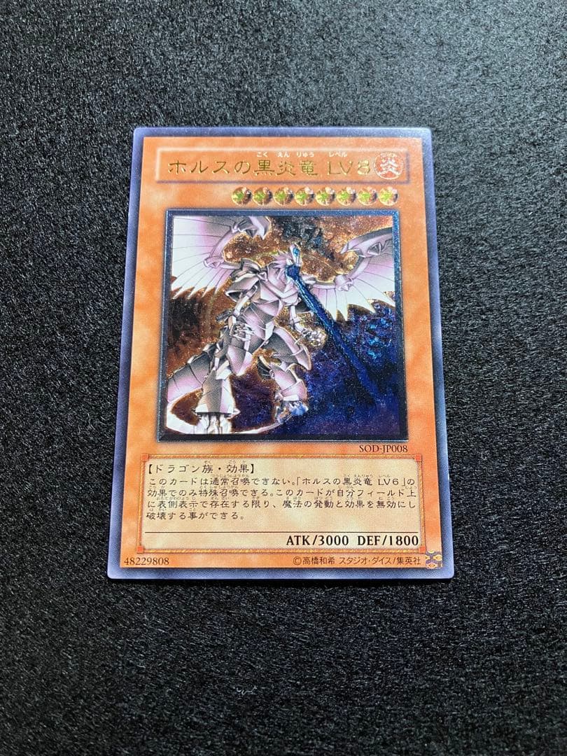 Yu-Gi-Oh Dark-Hron cardiac** — SOD-JP008 — Japanese