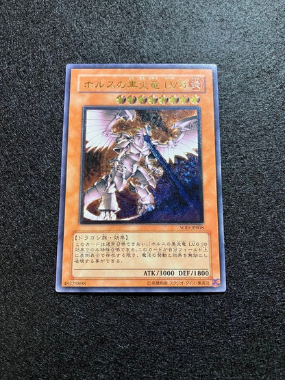 Yu-Gi-Oh Dark-Hron cardiac** — SOD-JP008 — Japanese
