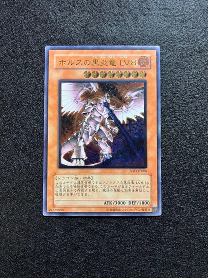 Yu-Gi-Oh Dark-Hron cardiac** — SOD-JP008 — Japanese