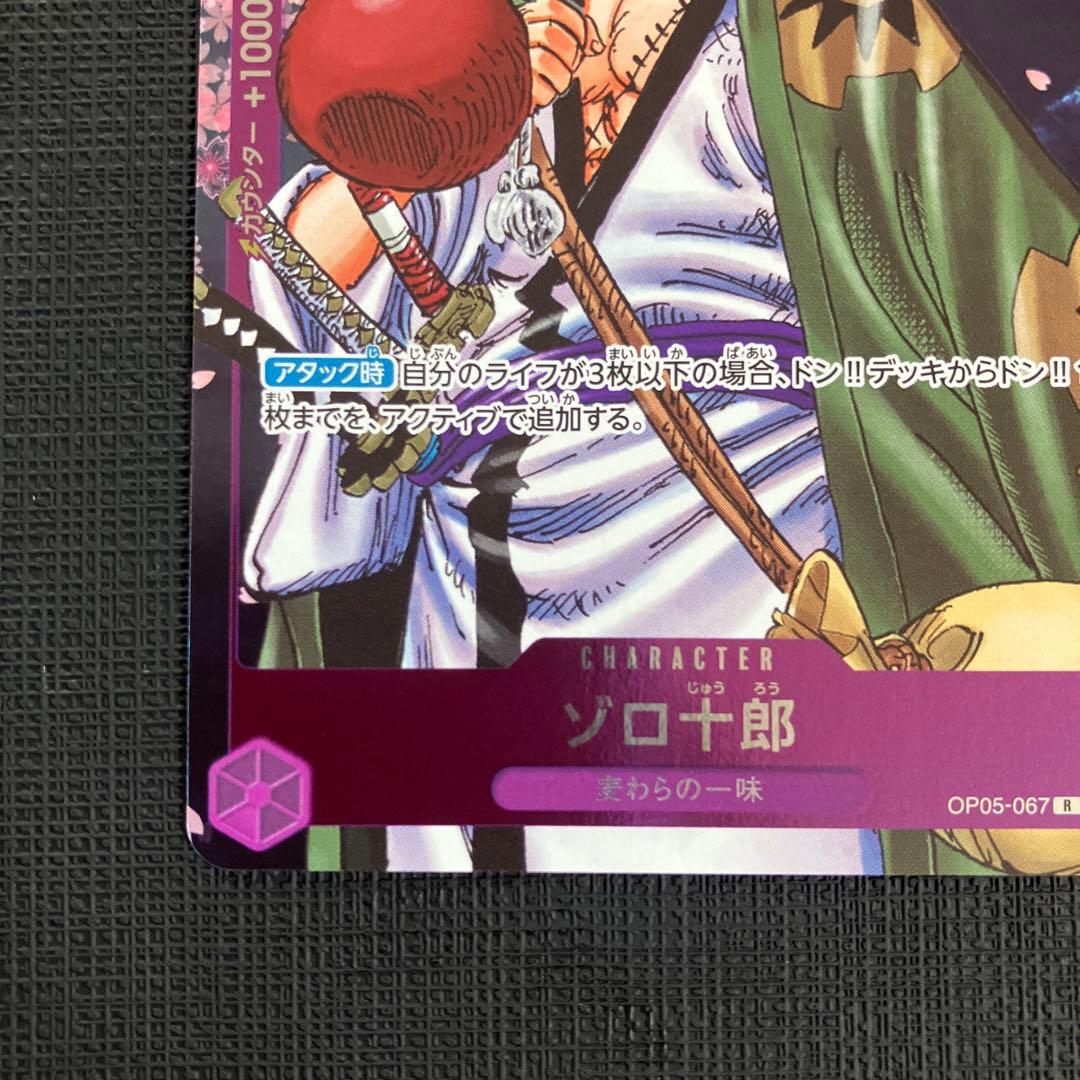 One Piece Zoro — Japanese