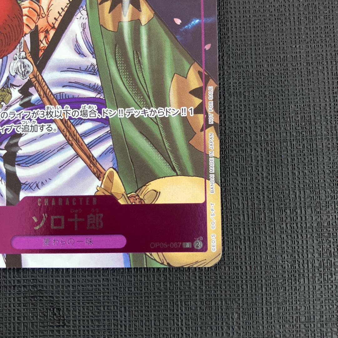 One Piece Zoro — Japanese