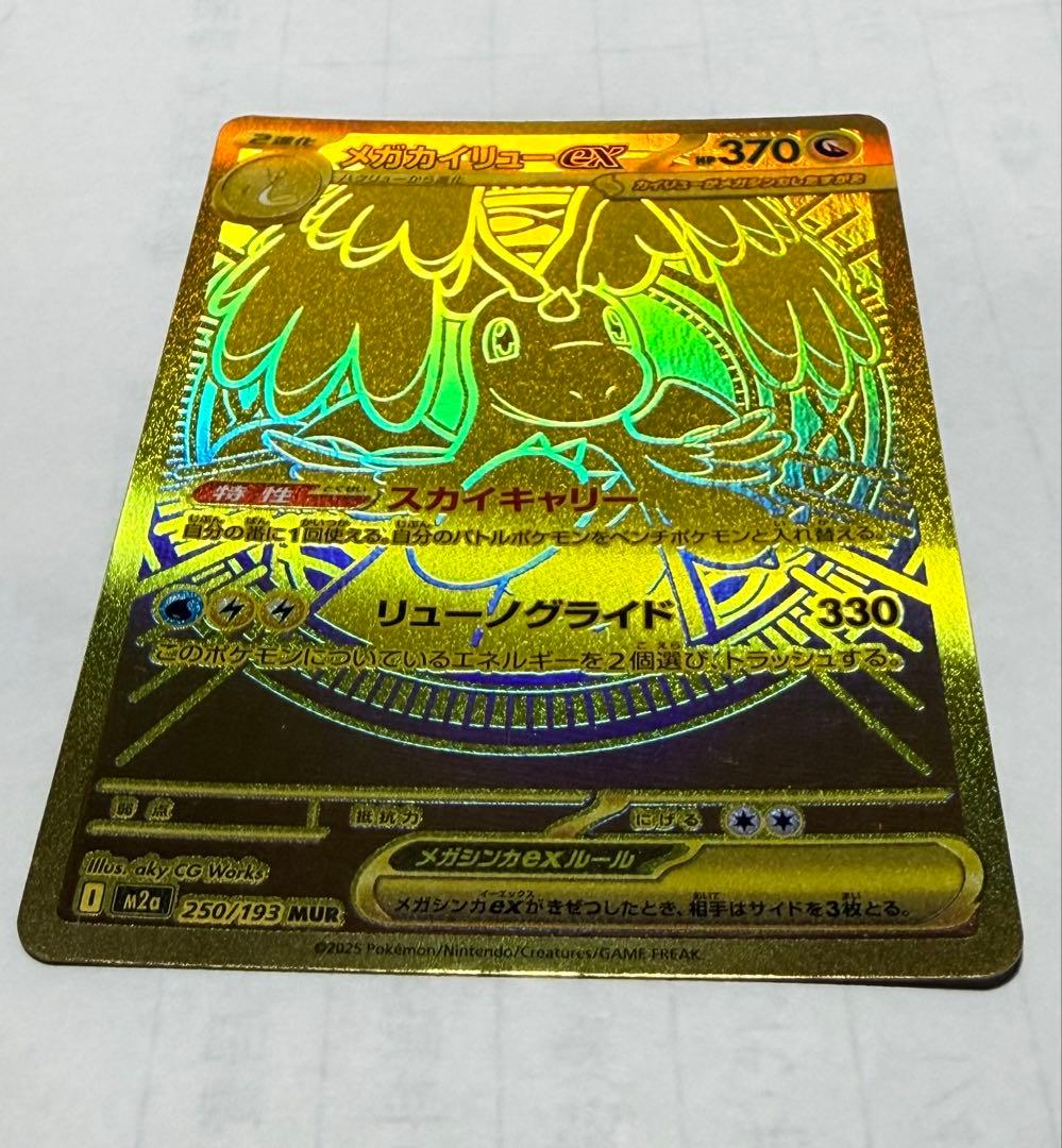 Pokemon Mega Dragonite ex — Japanese