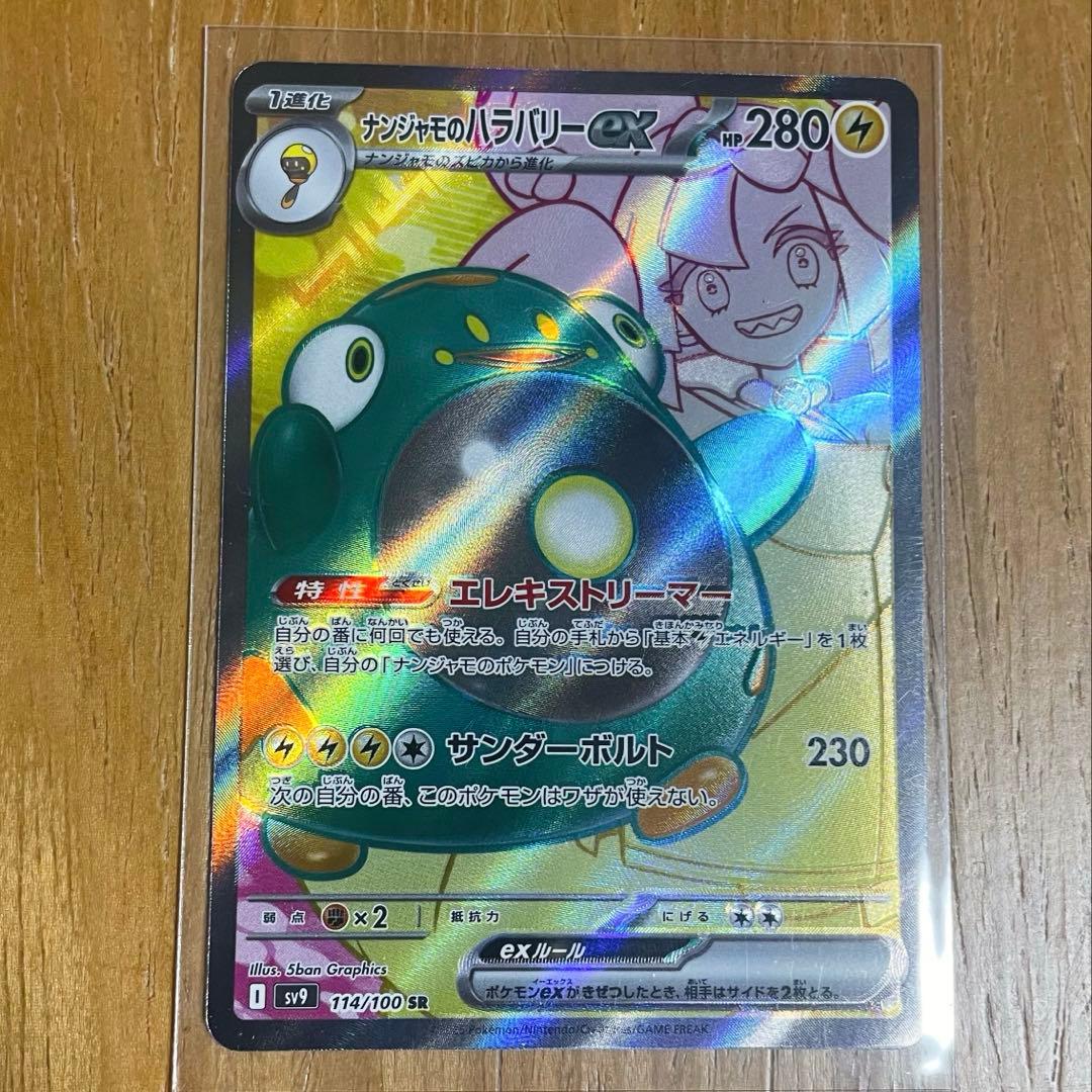 Pokemon Bellibolt ex — Japanese